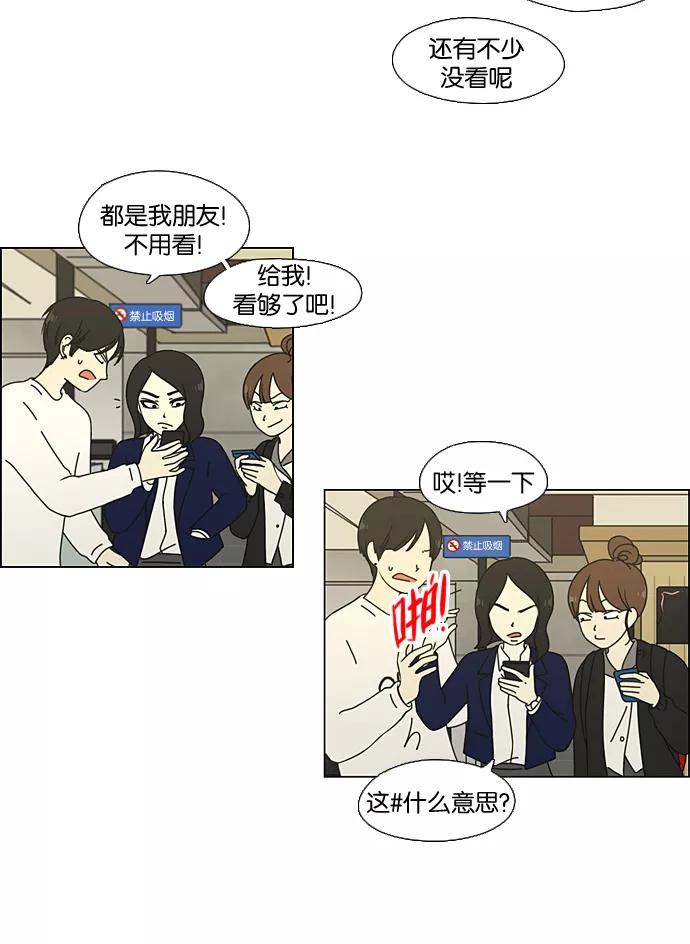 《恋爱革命》[第64话] 王子琳 Episode（13） 第26页