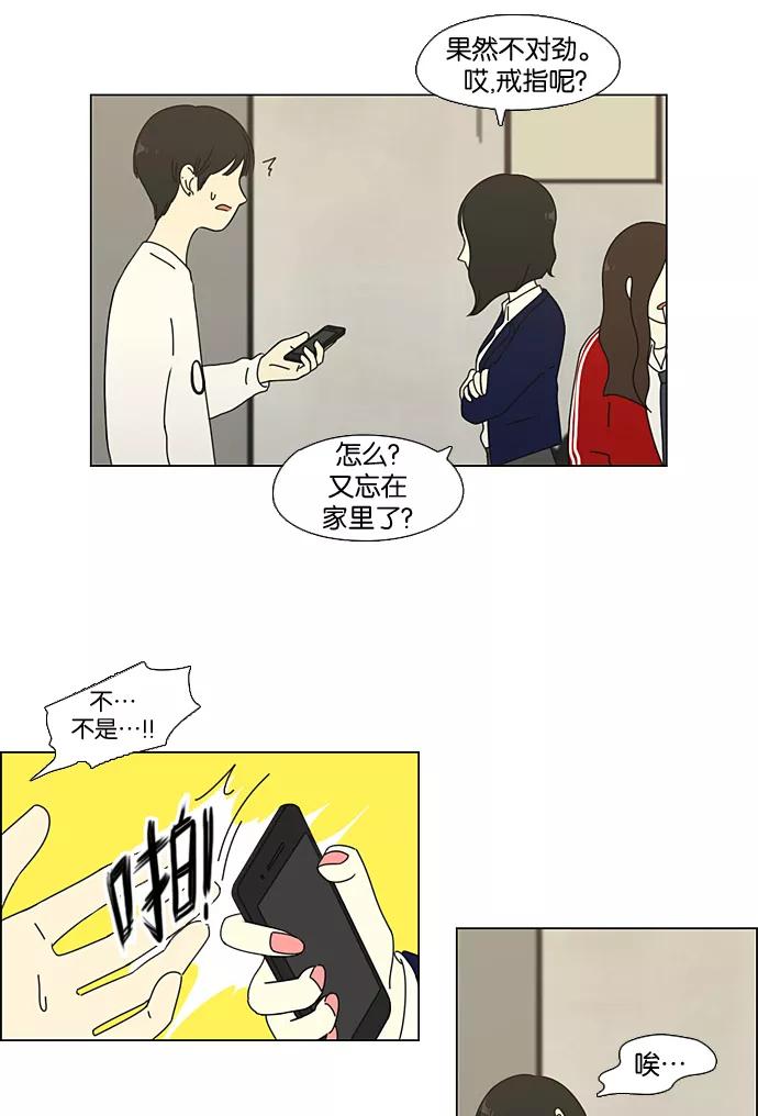 《恋爱革命》[第64话] 王子琳 Episode（13） 第21页