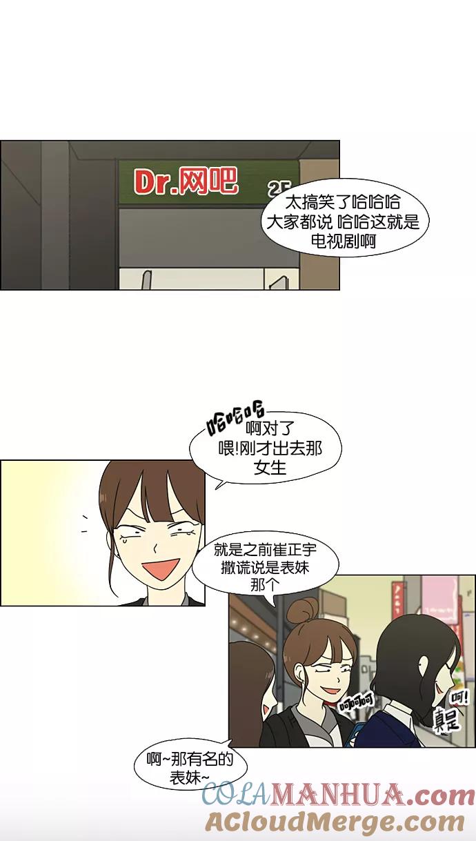 《恋爱革命》[第64话] 王子琳 Episode（13） 第37页