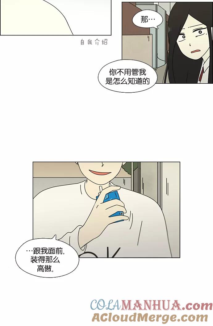 《恋爱革命》[第65话] 王子琳 Episode（14） 第25页