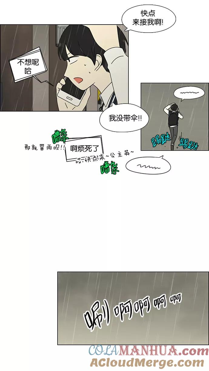 《恋爱革命》[第65话] 王子琳 Episode（14） 第55页