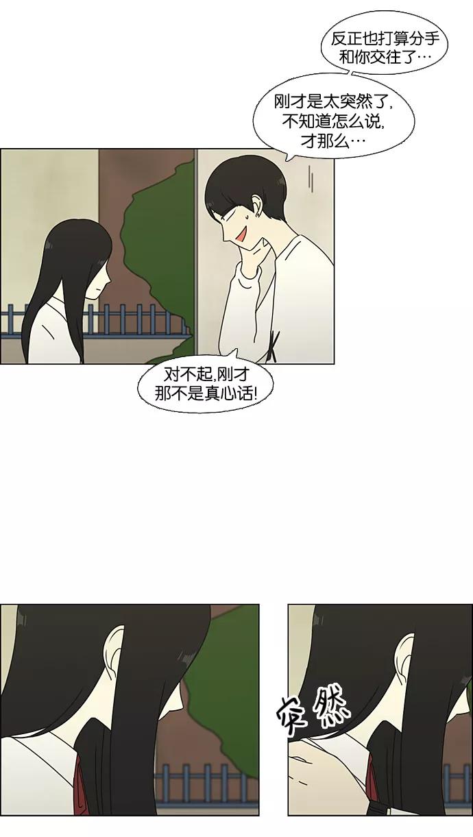 《恋爱革命》[第65话] 王子琳 Episode（14） 第17页