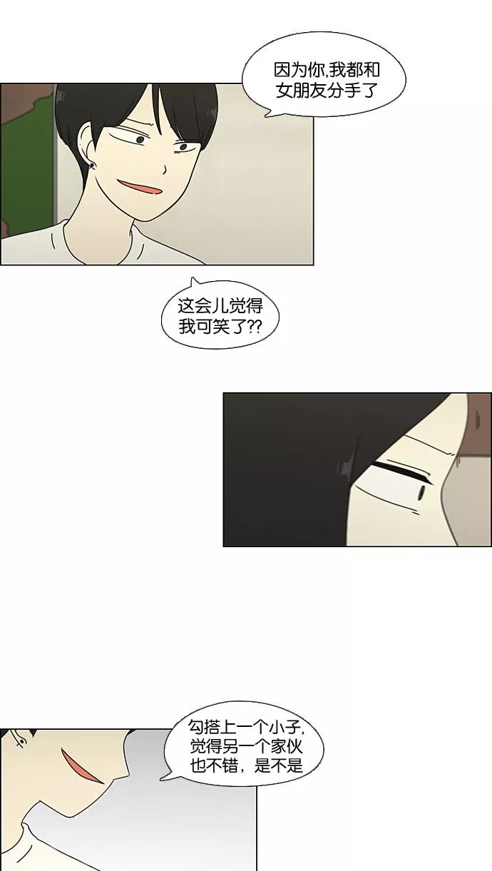 《恋爱革命》[第65话] 王子琳 Episode（14） 第24页