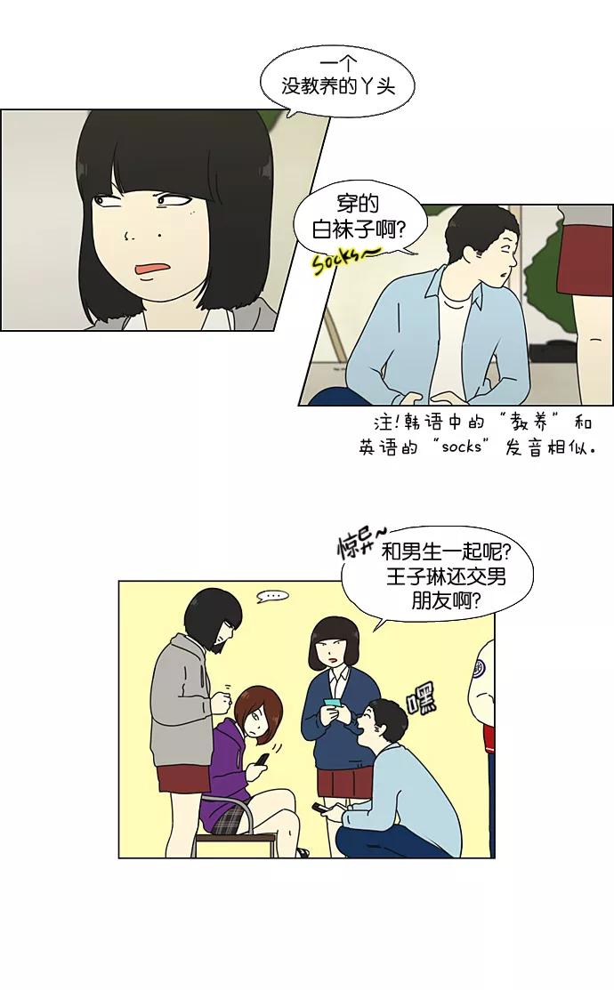 《恋爱革命》[第65话] 王子琳 Episode（14） 第12页