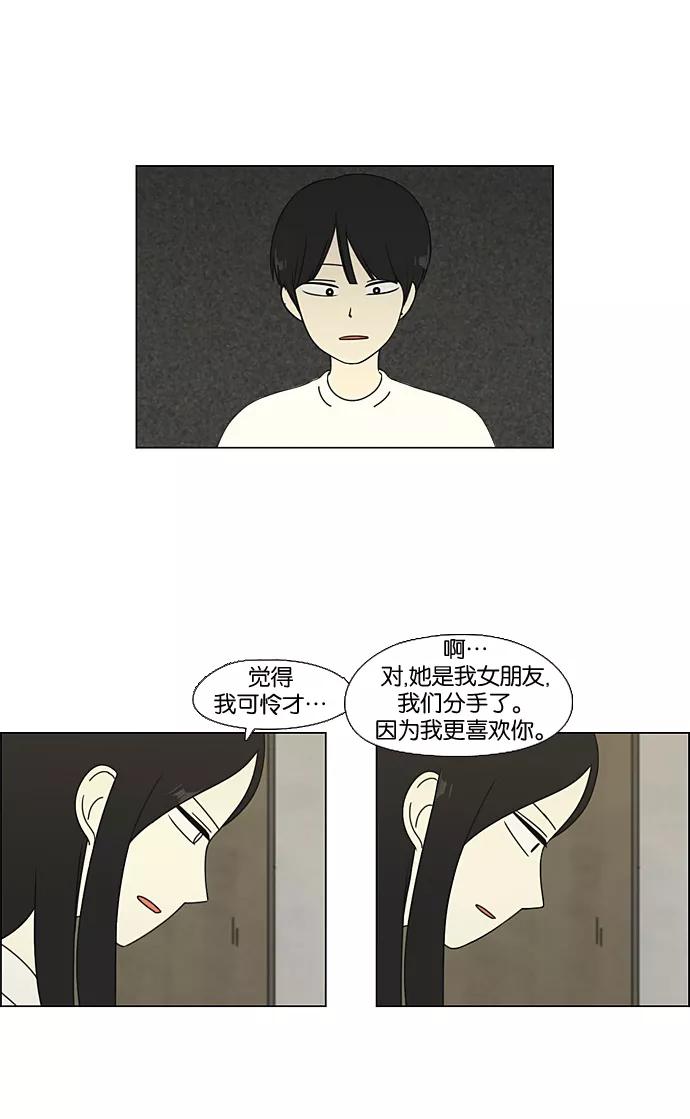 《恋爱革命》[第65话] 王子琳 Episode（14） 第15页