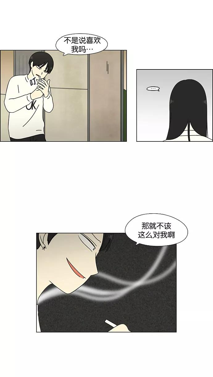《恋爱革命》[第65话] 王子琳 Episode（14） 第27页