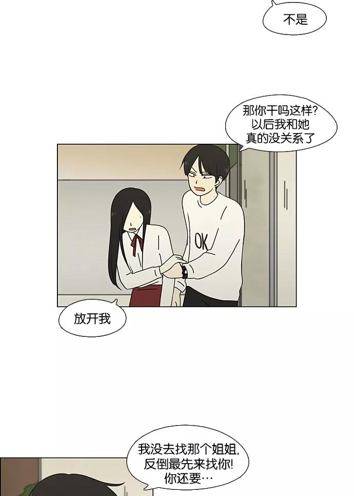 《恋爱革命》[第65话] 王子琳 Episode（14） 第21页