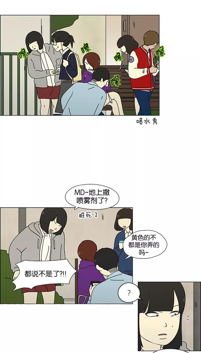 《恋爱革命》[第65话] 王子琳 Episode（14） 第9页