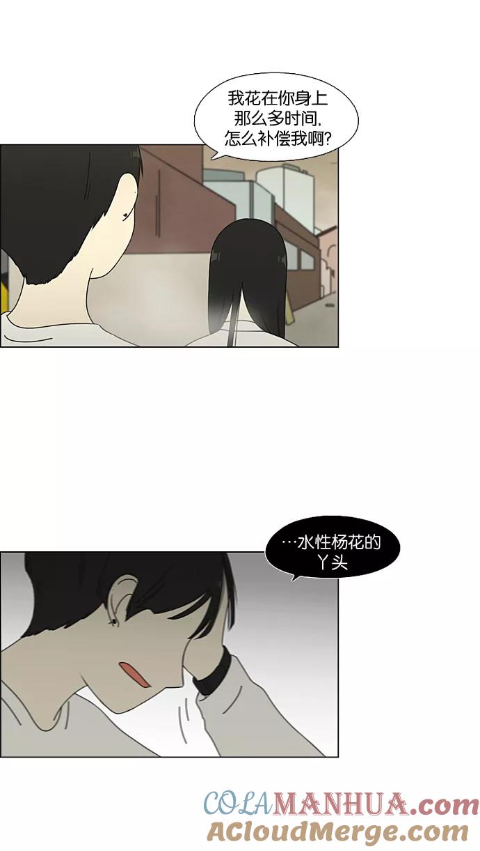 《恋爱革命》[第65话] 王子琳 Episode（14） 第28页