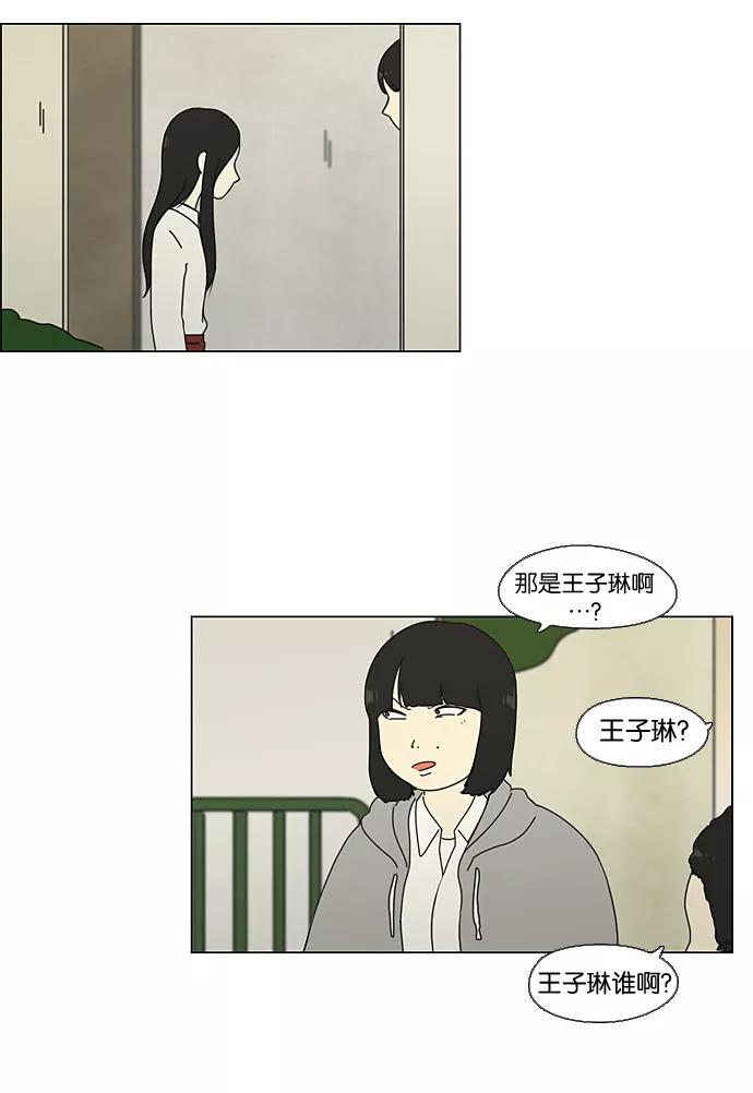 《恋爱革命》[第65话] 王子琳 Episode（14） 第11页
