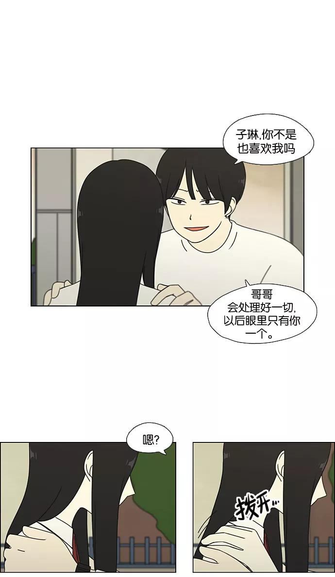 《恋爱革命》[第65话] 王子琳 Episode（14） 第18页