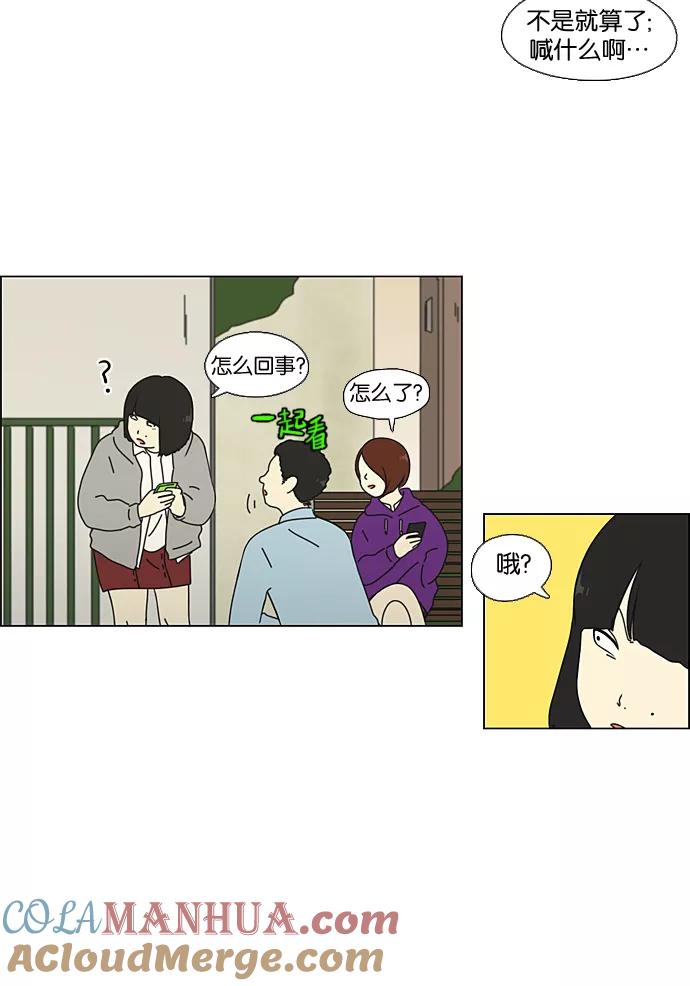 《恋爱革命》[第65话] 王子琳 Episode（14） 第10页