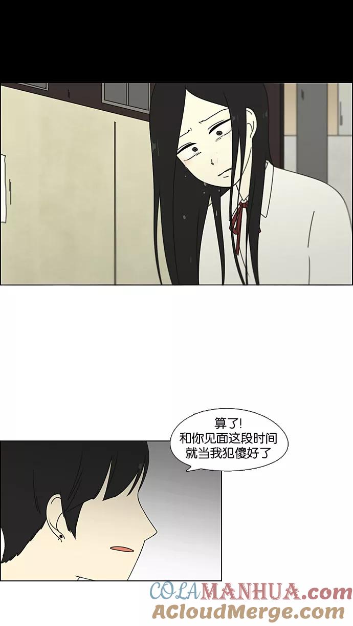 《恋爱革命》[第65话] 王子琳 Episode（14） 第43页