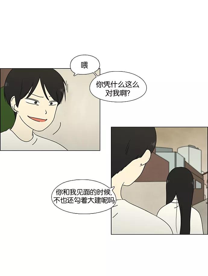 《恋爱革命》[第65话] 王子琳 Episode（14） 第23页