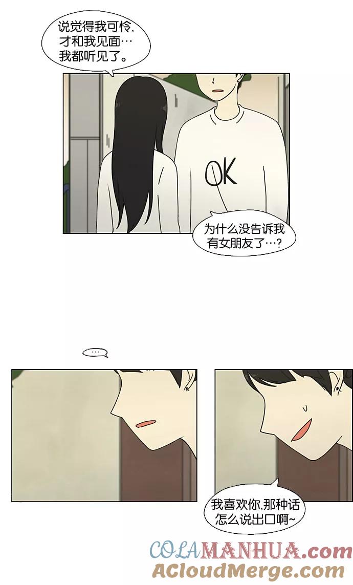 《恋爱革命》[第65话] 王子琳 Episode（14） 第16页
