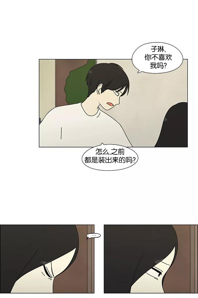 《恋爱革命》[第65话] 王子琳 Episode（14） 第20页