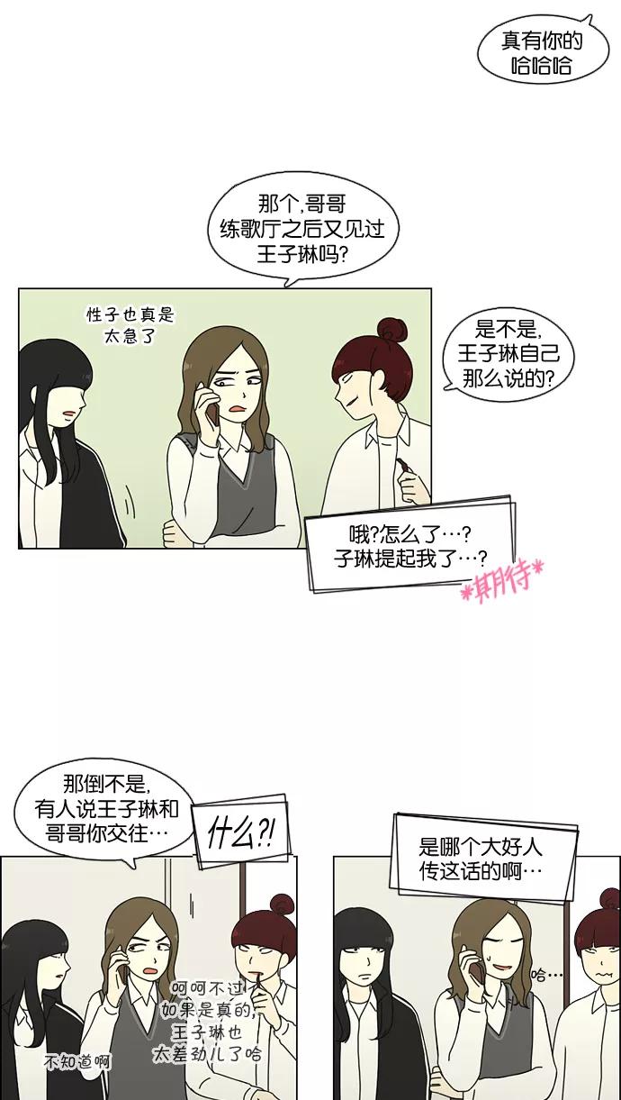《恋爱革命》[第66话] 王子琳 Episode（15） 第29页