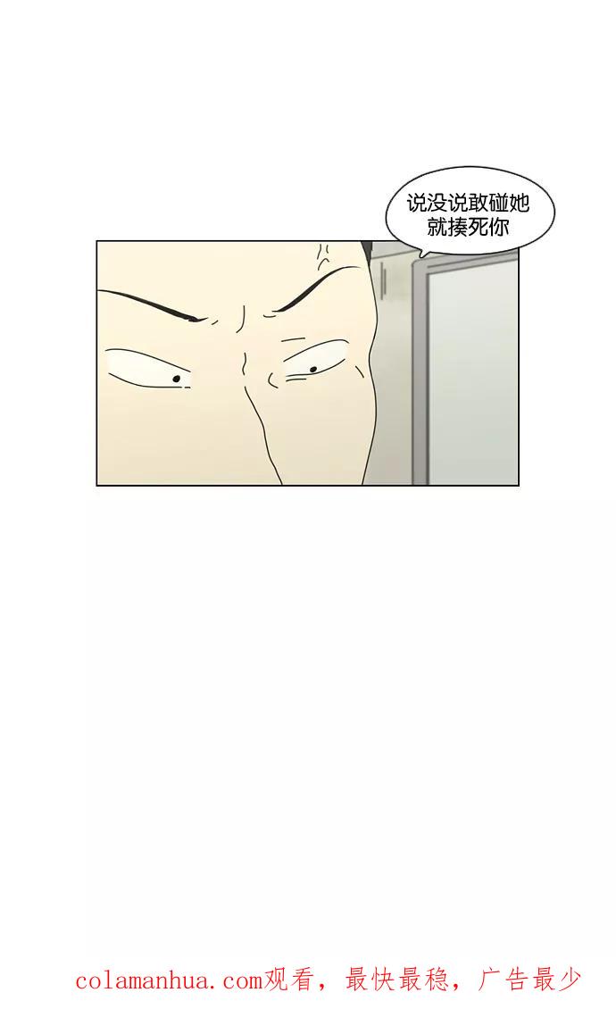 《恋爱革命》[第66话] 王子琳 Episode（15） 第47页