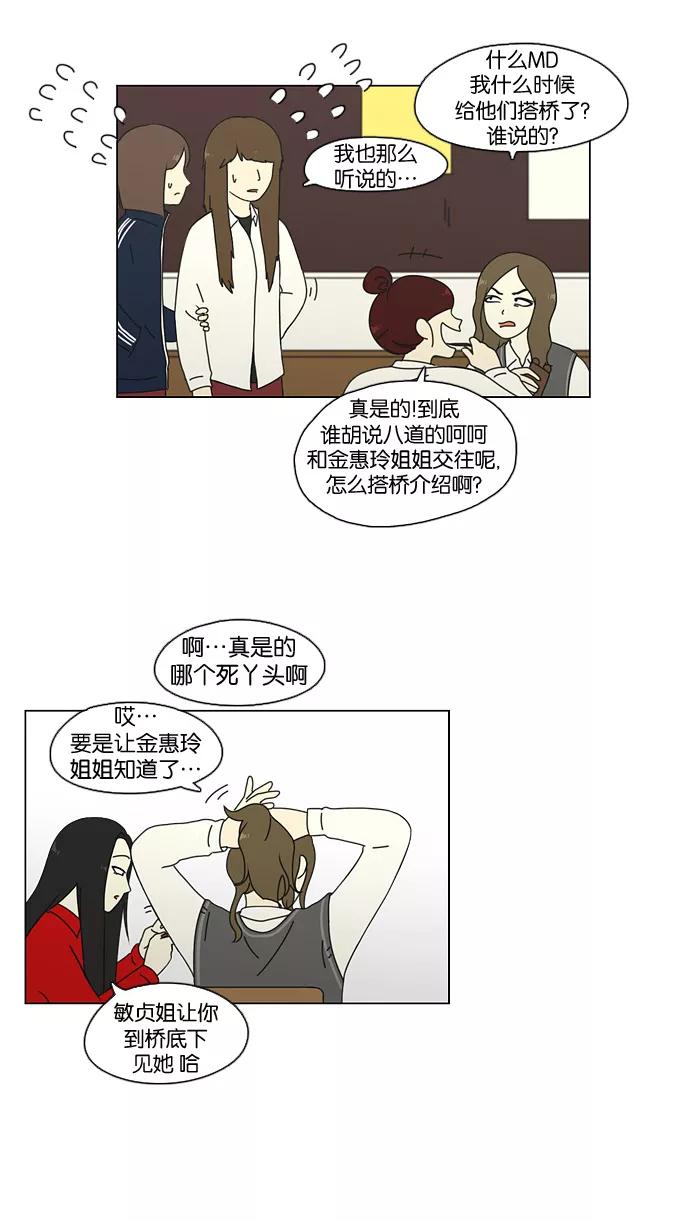 《恋爱革命》[第66话] 王子琳 Episode（15） 第27页