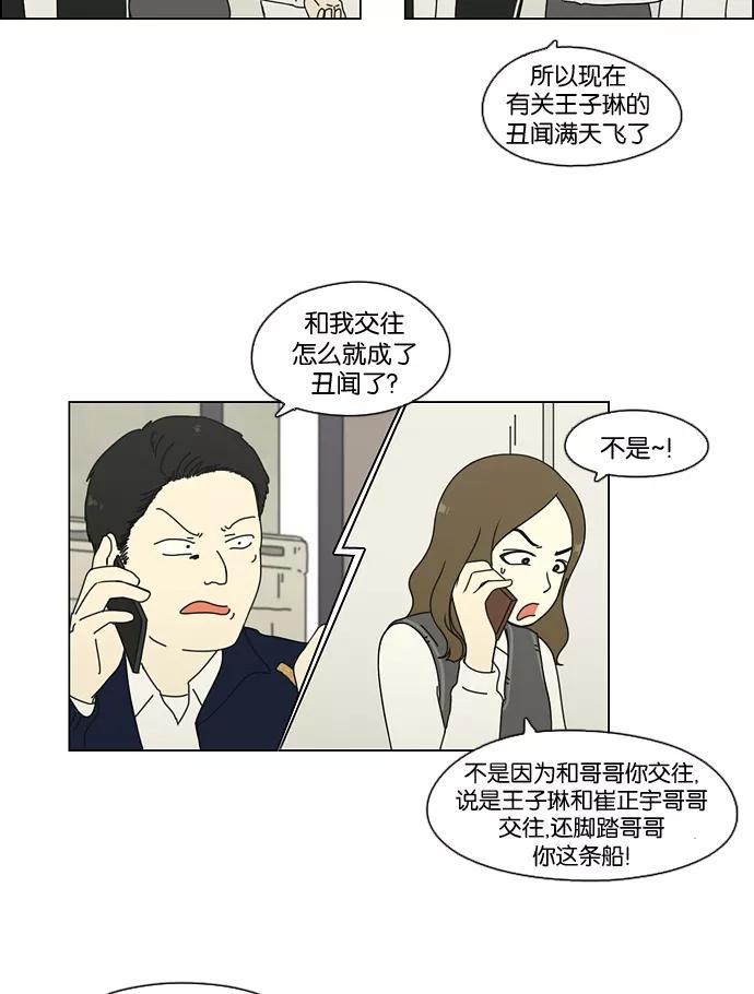 《恋爱革命》[第66话] 王子琳 Episode（15） 第30页