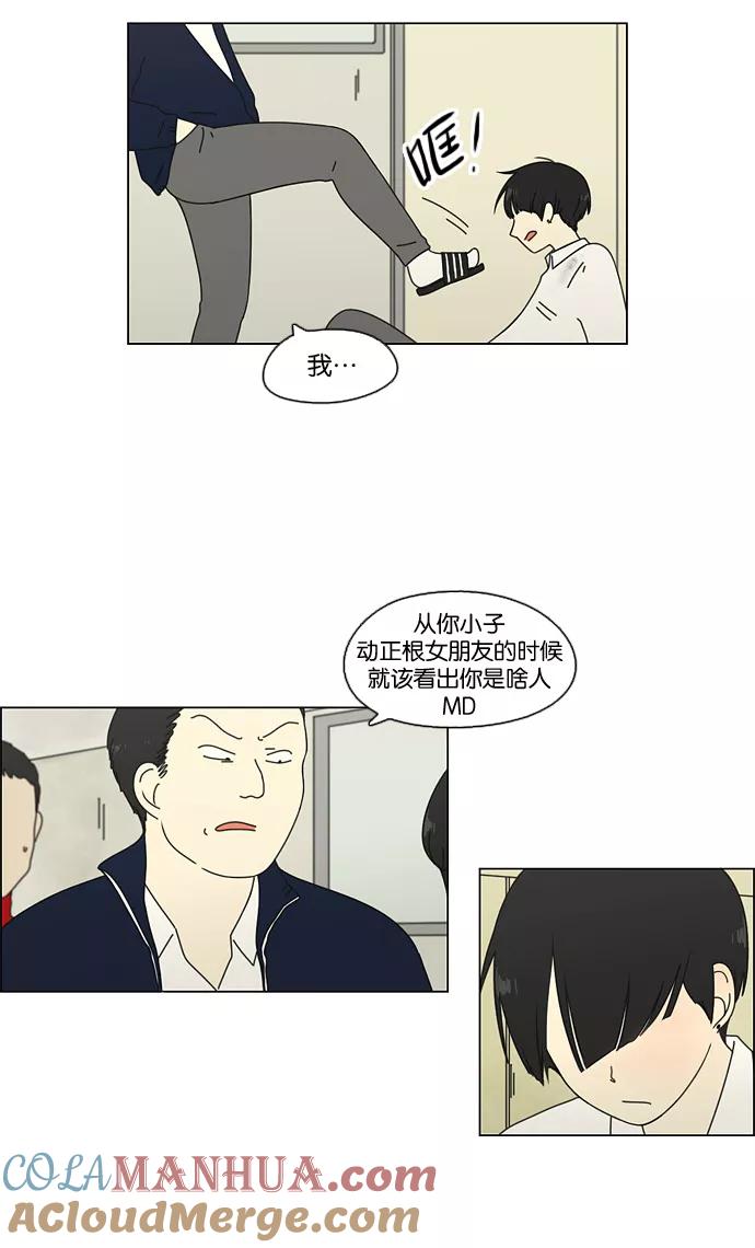 《恋爱革命》[第66话] 王子琳 Episode（15） 第46页