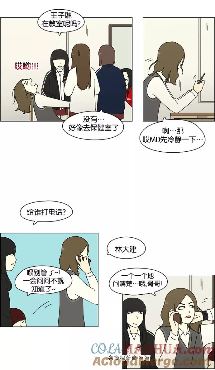 《恋爱革命》[第66话] 王子琳 Episode（15） 第28页