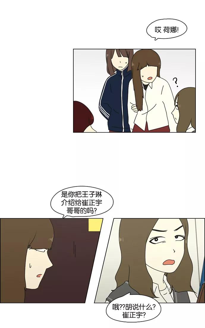 《恋爱革命》[第66话] 王子琳 Episode（15） 第24页