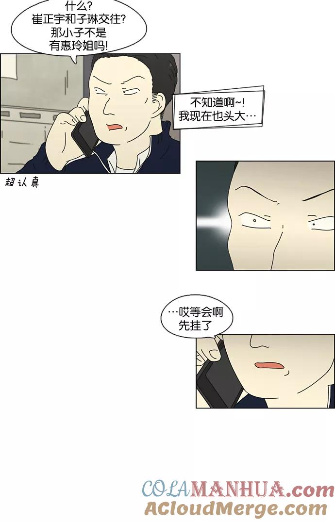 《恋爱革命》[第66话] 王子琳 Episode（15） 第31页
