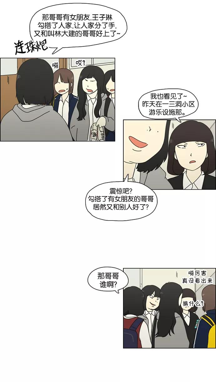 《恋爱革命》[第66话] 王子琳 Episode（15） 第15页
