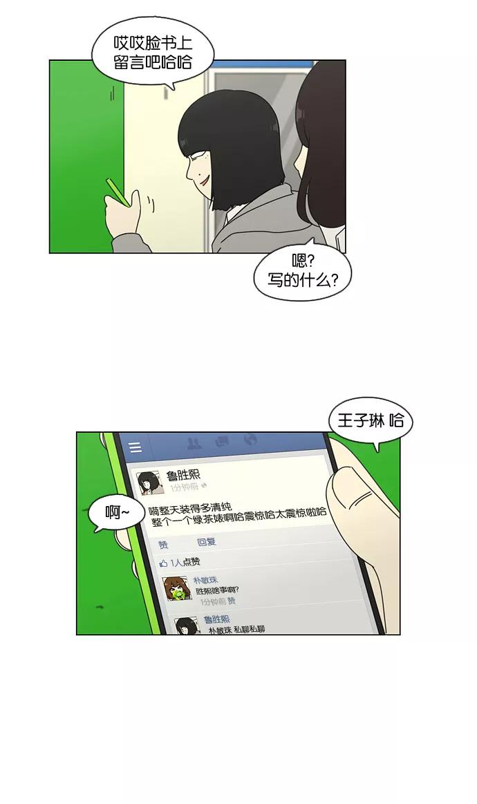 《恋爱革命》[第66话] 王子琳 Episode（15） 第12页