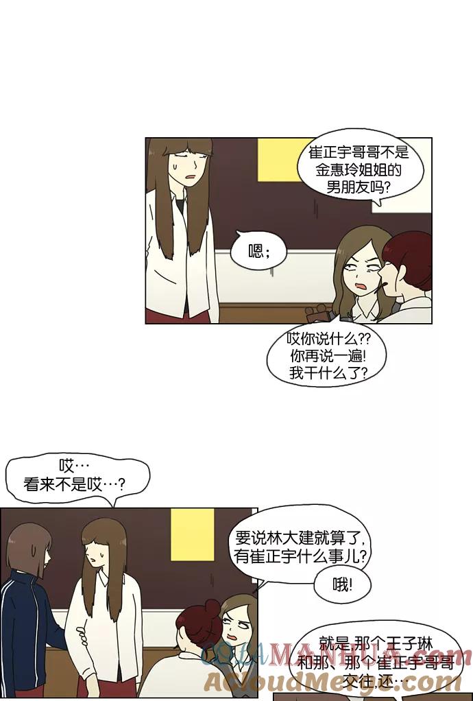 《恋爱革命》[第66话] 王子琳 Episode（15） 第25页
