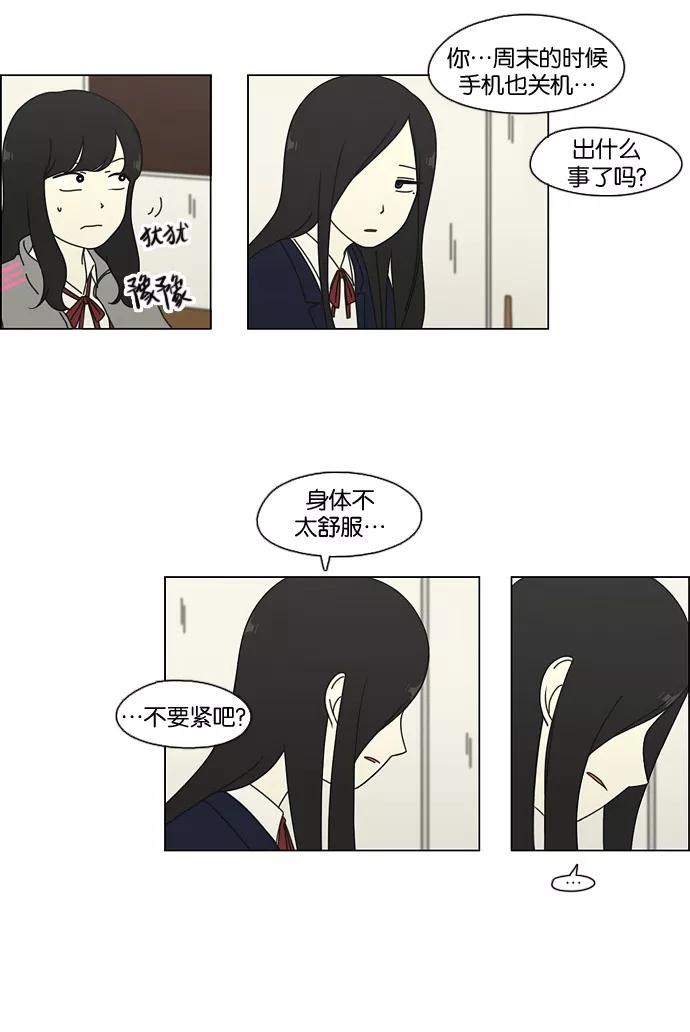《恋爱革命》[第66话] 王子琳 Episode（15） 第21页