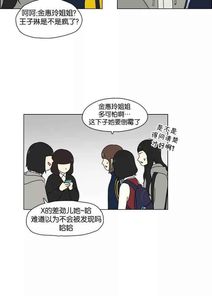 《恋爱革命》[第66话] 王子琳 Episode（15） 第17页