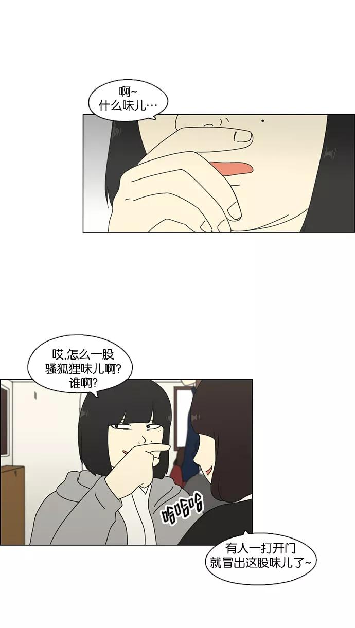《恋爱革命》[第66话] 王子琳 Episode（15） 第3页