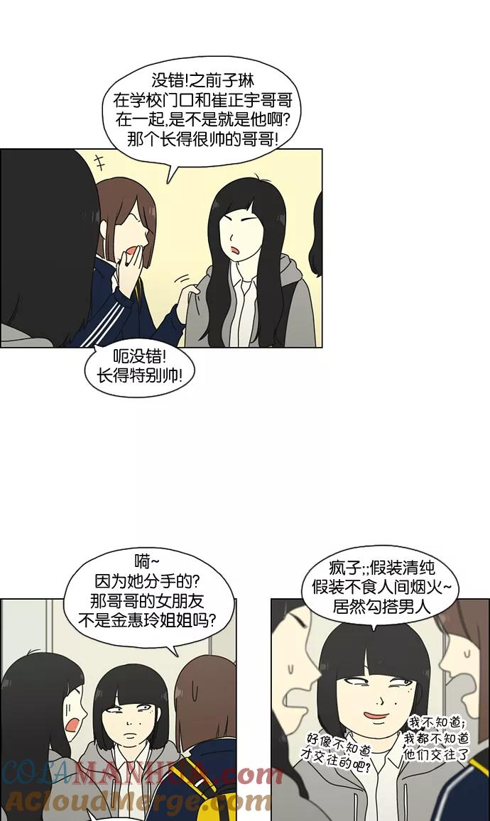 《恋爱革命》[第66话] 王子琳 Episode（15） 第16页