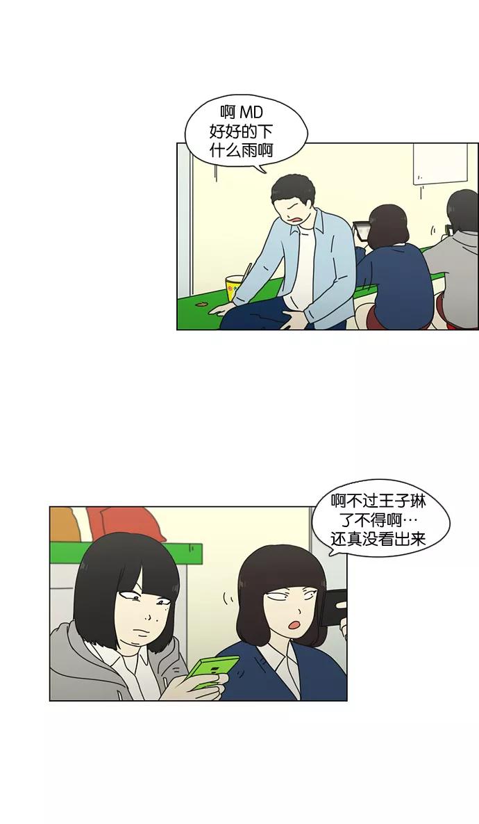 《恋爱革命》[第66话] 王子琳 Episode（15） 第11页