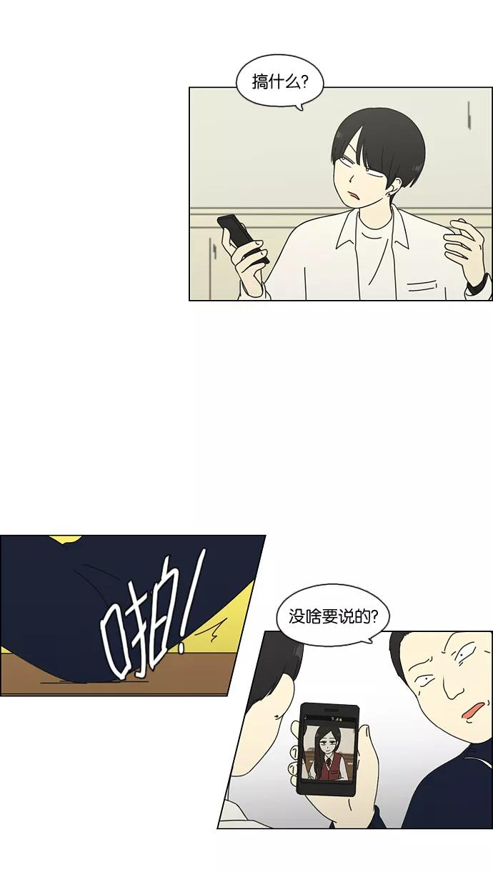 《恋爱革命》[第66话] 王子琳 Episode（15） 第36页