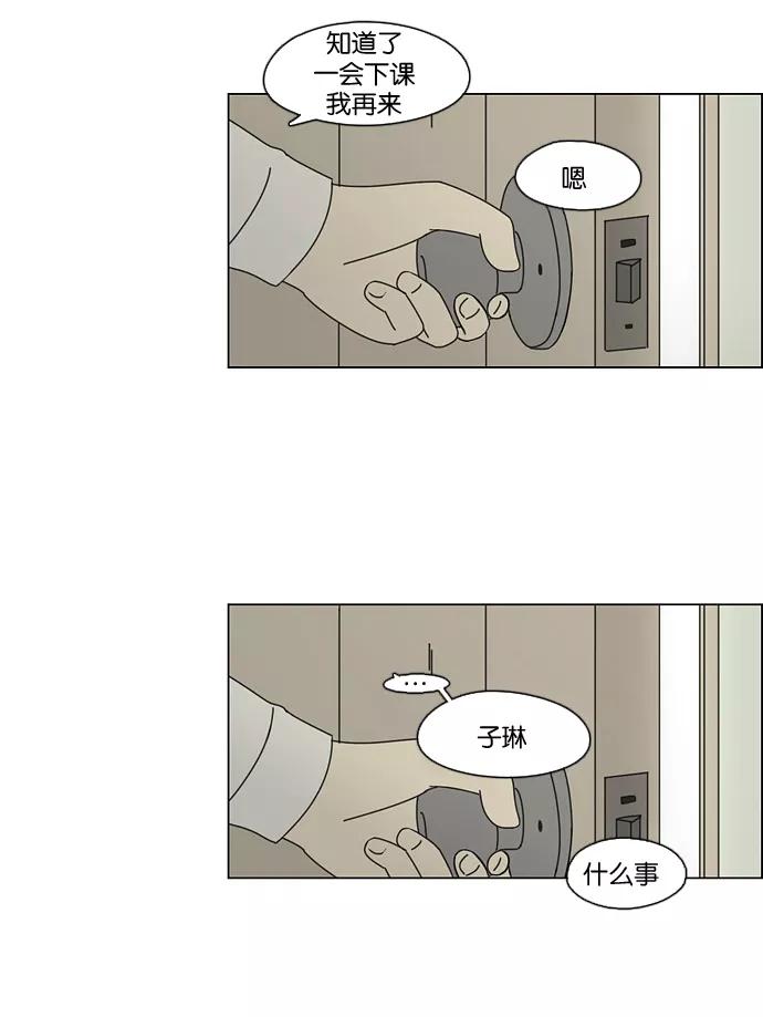 《恋爱革命》[第67话] 王子琳 Episode（16） 第30页