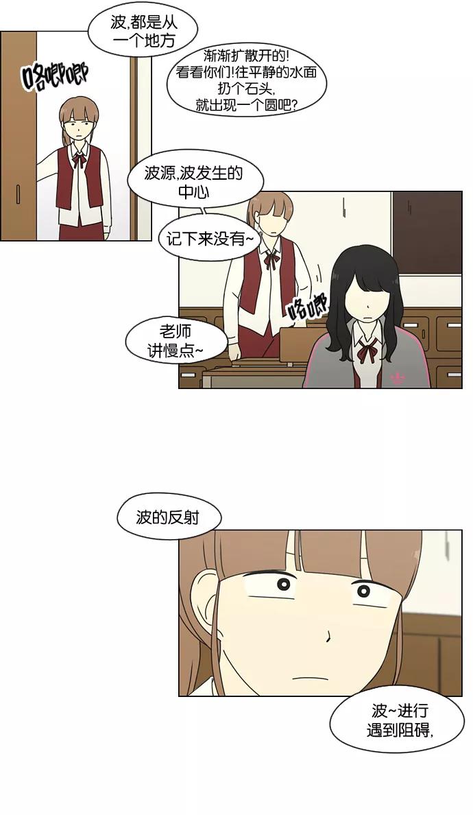 《恋爱革命》[第67话] 王子琳 Episode（16） 第32页