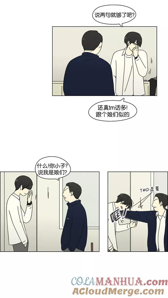 《恋爱革命》[第67话] 王子琳 Episode（16） 第7页