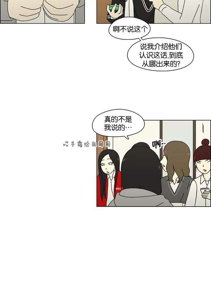 《恋爱革命》[第67话] 王子琳 Episode（16） 第44页