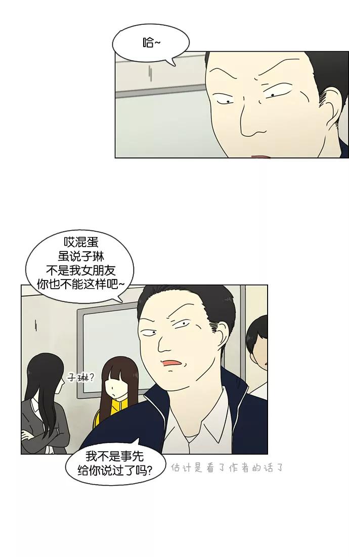 《恋爱革命》[第67话] 王子琳 Episode（16） 第6页