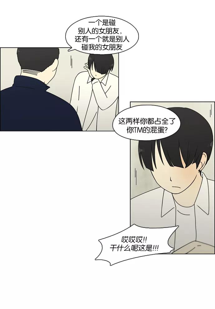 《恋爱革命》[第67话] 王子琳 Episode（16） 第9页