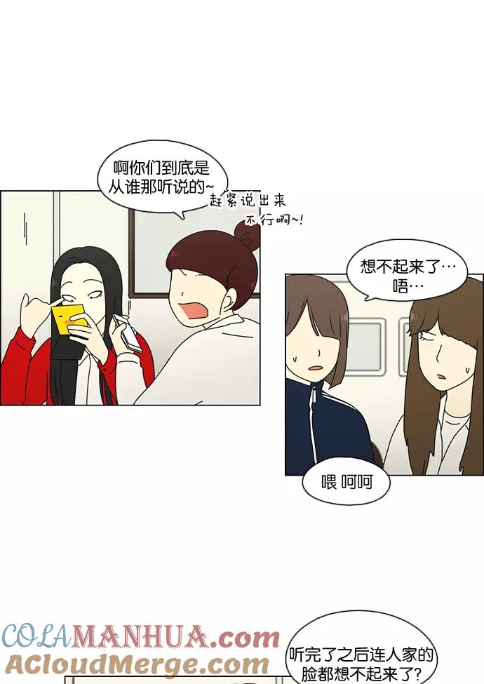 《恋爱革命》[第67话] 王子琳 Episode（16） 第16页