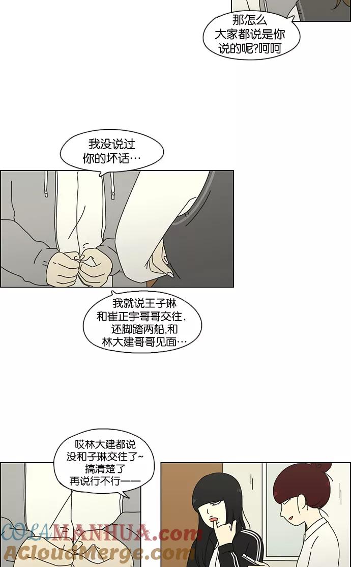 《恋爱革命》[第67话] 王子琳 Episode（16） 第43页