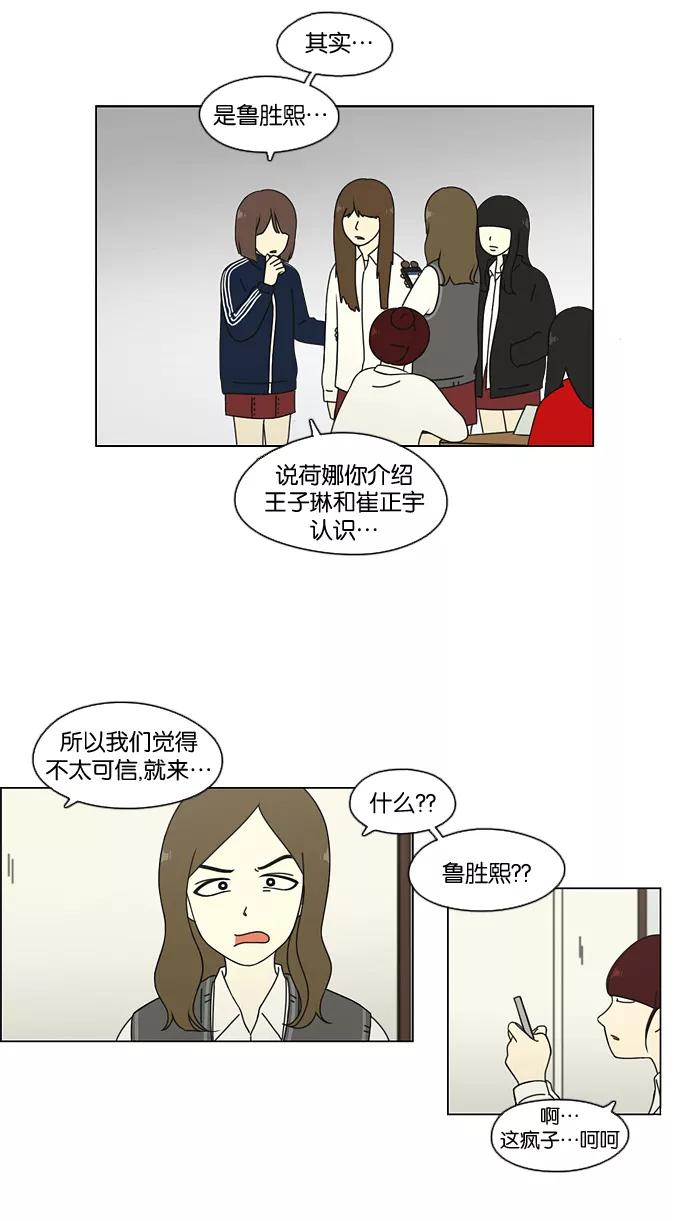 《恋爱革命》[第67话] 王子琳 Episode（16） 第18页