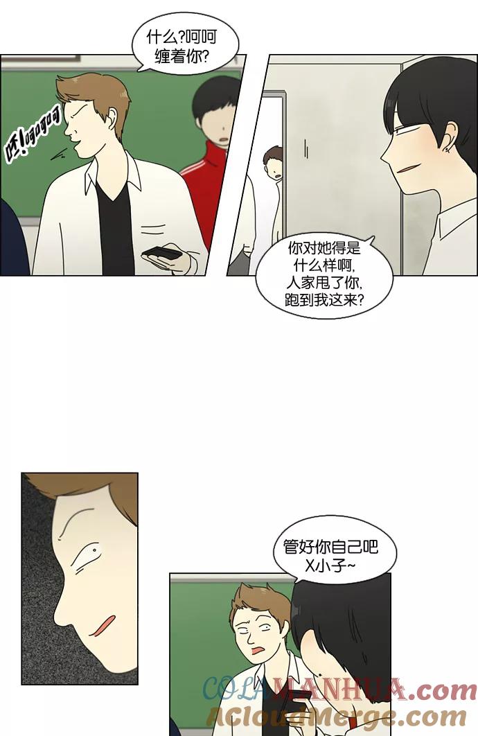 《恋爱革命》[第67话] 王子琳 Episode（16） 第4页
