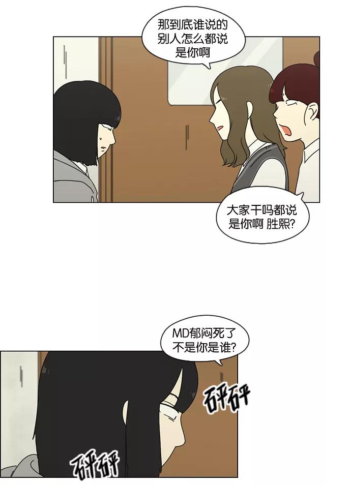 《恋爱革命》[第67话] 王子琳 Episode（16） 第45页