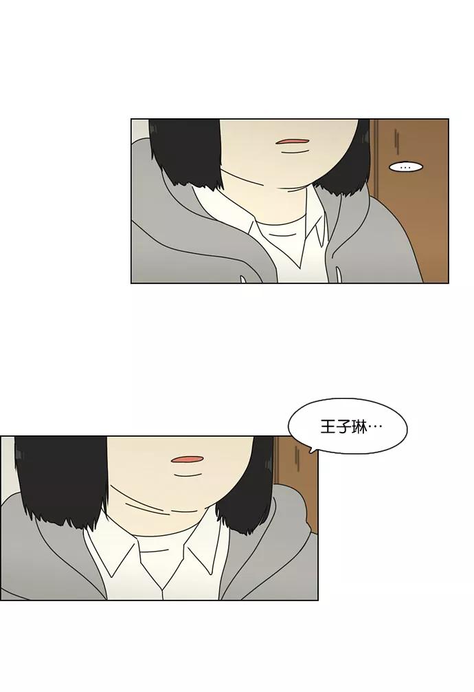 《恋爱革命》[第67话] 王子琳 Episode（16） 第48页