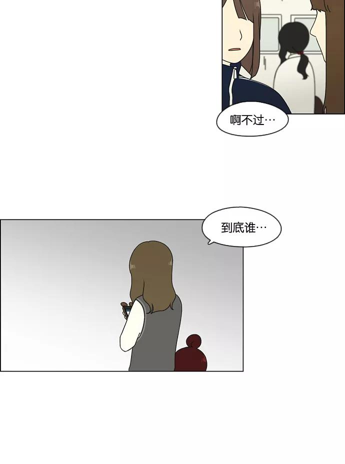 《恋爱革命》[第67话] 王子琳 Episode（16） 第14页